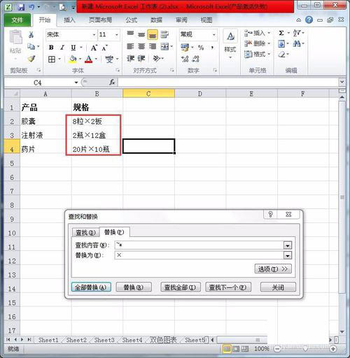 Excel批量替換星號(hào)為乘號(hào)的圖文操作