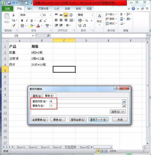 Excel批量替換星號(hào)為乘號(hào)的圖文操作