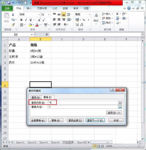 Excel批量替換星號(hào)為乘號(hào)的圖文操作