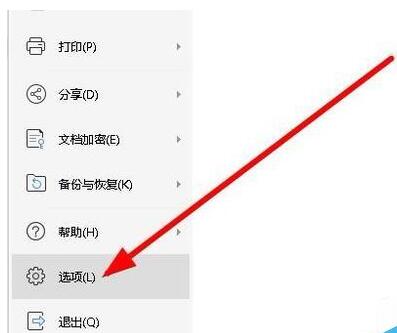 wps2019設(shè)置自動(dòng)定時(shí)備份間隔時(shí)間的圖文操作