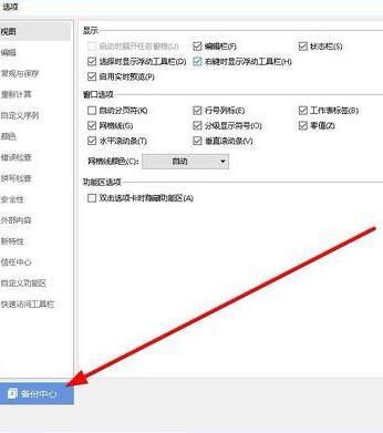 wps2019設(shè)置自動(dòng)定時(shí)備份間隔時(shí)間的圖文操作