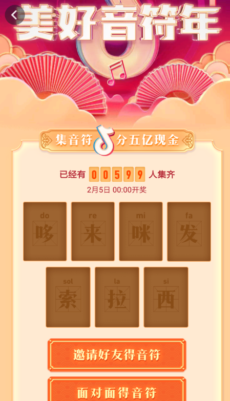 在抖音中開啟面對面進(jìn)行集音符的操作過程
