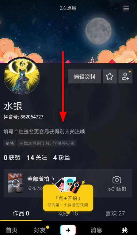 在抖音中開啟面對面進(jìn)行集音符的操作過程