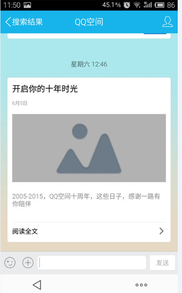 打開QQ空間時光機(jī)的圖文教程