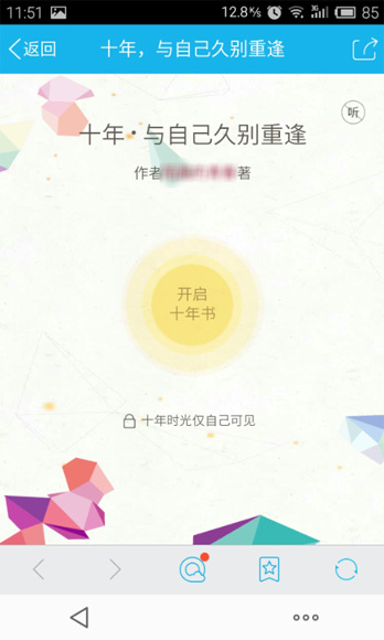 打開QQ空間時光機(jī)的圖文教程