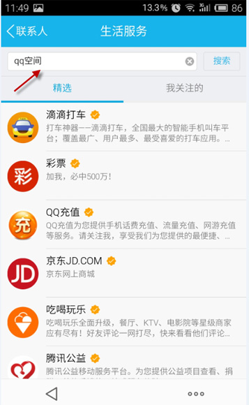 打開QQ空間時光機(jī)的圖文教程