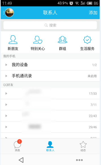 打開QQ空間時光機(jī)的圖文教程