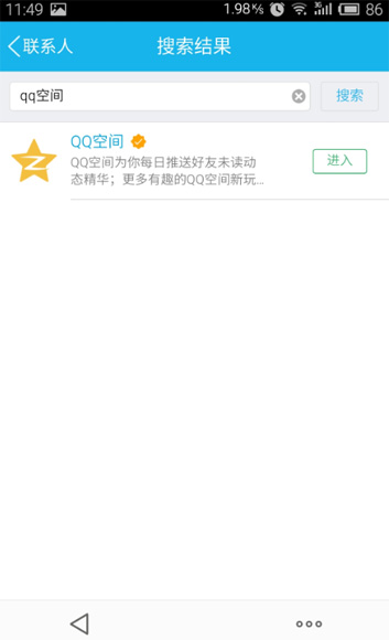 打開QQ空間時光機(jī)的圖文教程