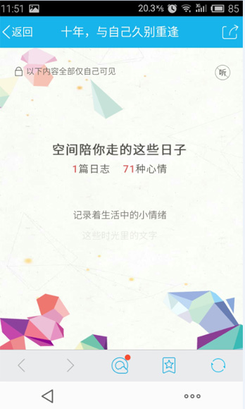 打開QQ空間時光機(jī)的圖文教程