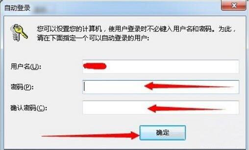 win7如何自動(dòng)登陸？自動(dòng)登陸方法一覽