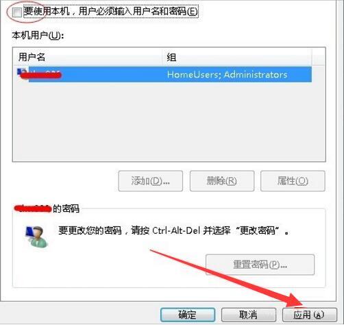 win7如何自動(dòng)登陸？自動(dòng)登陸方法一覽
