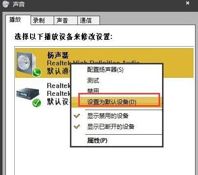 win10系統(tǒng)揚(yáng)聲器設(shè)置默認(rèn)狀態(tài)具體操作方法