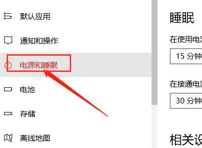 Windows10更改計(jì)算機(jī)睡眠時(shí)間技巧分享