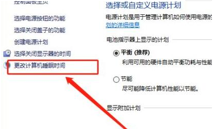 Windows10更改計(jì)算機(jī)睡眠時(shí)間技巧分享