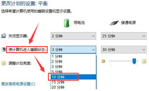 Windows10更改計(jì)算機(jī)睡眠時(shí)間技巧分享