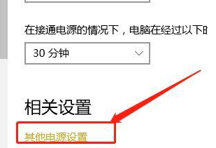 Windows10更改計(jì)算機(jī)睡眠時(shí)間技巧分享