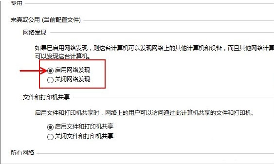 win10系統(tǒng)中啟用網(wǎng)格發(fā)現(xiàn)具體操作步驟