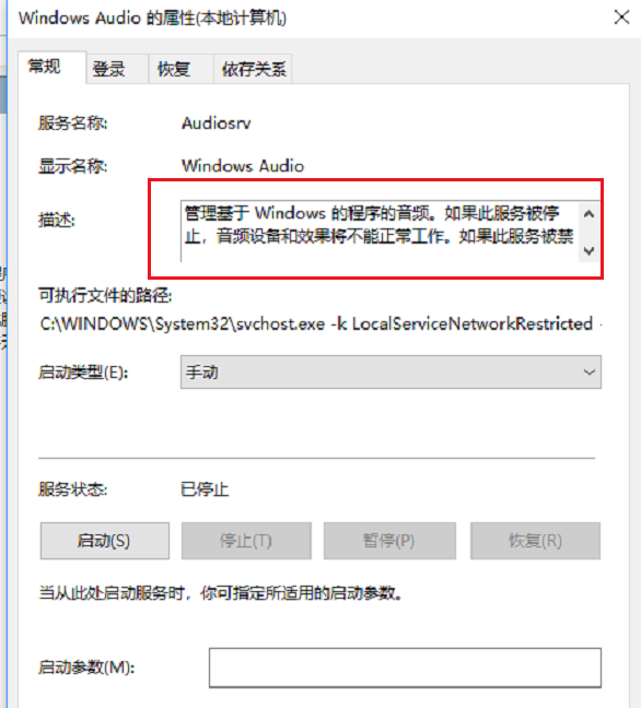 win10系統出現音頻服務未運行詳細解決步驟