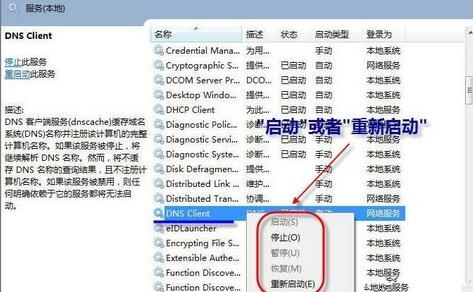 win7系統(tǒng)出現(xiàn)不可以刷新dns緩存具體處理步驟