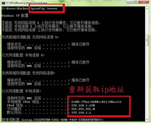 win7電腦中使用ipconfig命令具體操作方法
