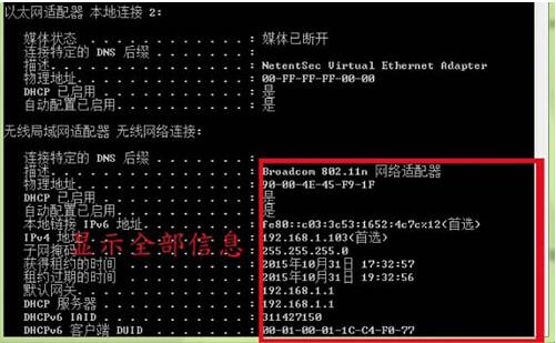 win7電腦中使用ipconfig命令具體操作方法