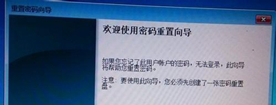 Win7系統(tǒng)電腦密碼重置盤重設(shè)開機(jī)密碼的操作方法