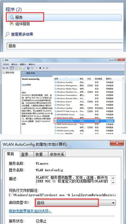 win7系統(tǒng)無線網(wǎng)絡(luò)連接不可以用具體處理方法