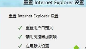 win8系統中重置IE設置的具體操作流程