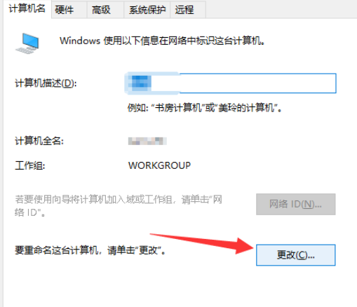 win10自定義計算機(jī)名流程介紹