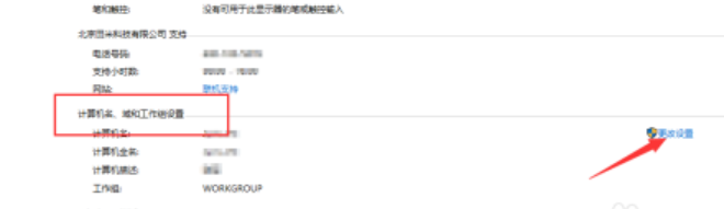 win10自定義計算機(jī)名流程介紹