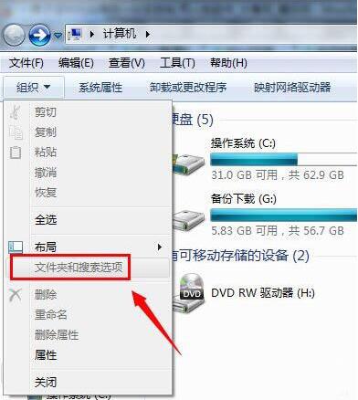 win7系統(tǒng)中電腦文件夾選項(xiàng)不見了具體解決方法