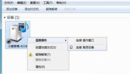 Win7電腦中藍牙設(shè)備連接音箱具體操作方法