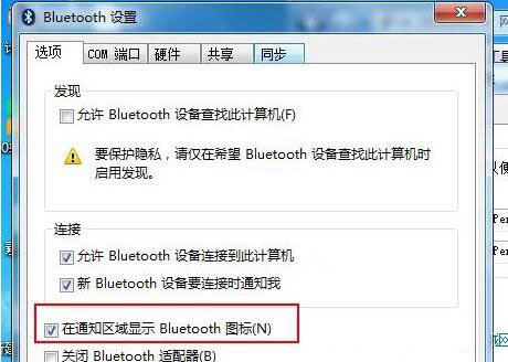 Win7電腦中藍牙設(shè)備連接音箱具體操作方法