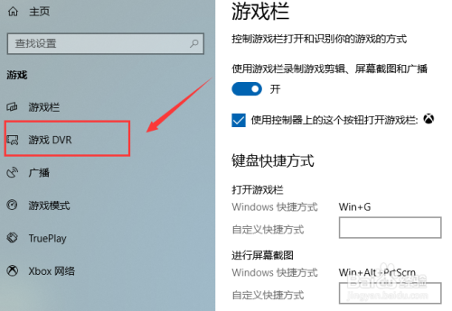win10在玩游戲時(shí)后臺(tái)錄屏方法分享
