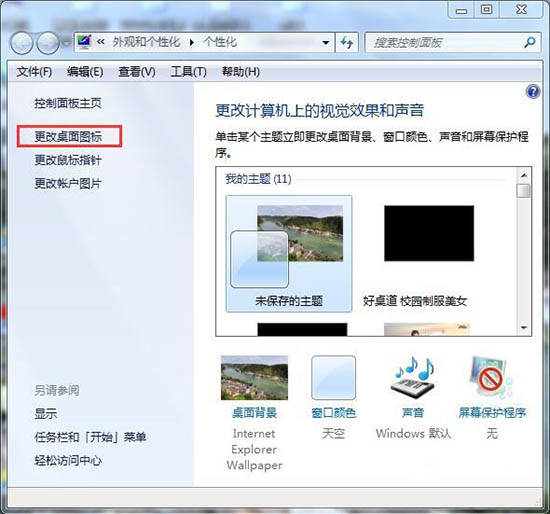 win7系統計算機圖標消失了處理操作