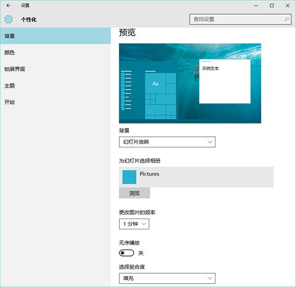 win10中設置自動更換壁紙具體操作方法