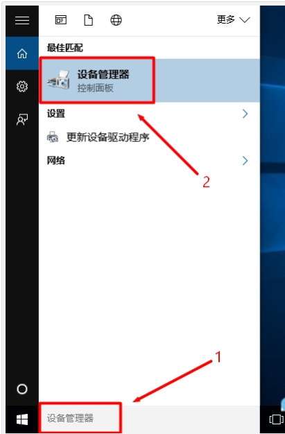 win10系統中將設備管理器打開的具體方法介紹