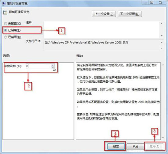 win7系統解除網速限制具體步驟介