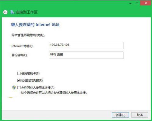 win8系統(tǒng)連接vpn詳細操作步驟介紹