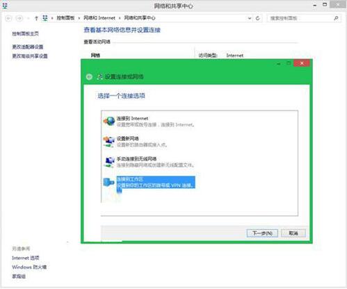 win8系統(tǒng)連接vpn詳細操作步驟介紹