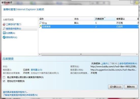 win7系統(tǒng)中取消禁用加載項(xiàng)具體操作流程