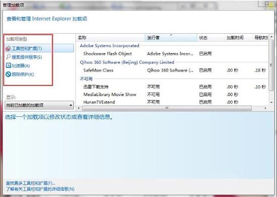 win7系統(tǒng)中取消禁用加載項(xiàng)具體操作流程