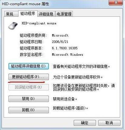 win7鼠標(biāo)不能動如何解決 電腦鼠標(biāo)不能動解決方法介紹
