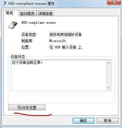 win7鼠標(biāo)不能動如何解決 電腦鼠標(biāo)不能動解決方法介紹