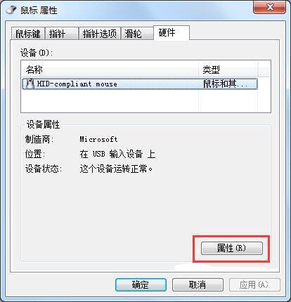win7鼠標(biāo)不能動如何解決 電腦鼠標(biāo)不能動解決方法介紹