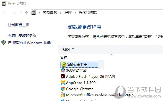 win10如何卸載360 完全刪除360安全衛(wèi)士技巧介紹