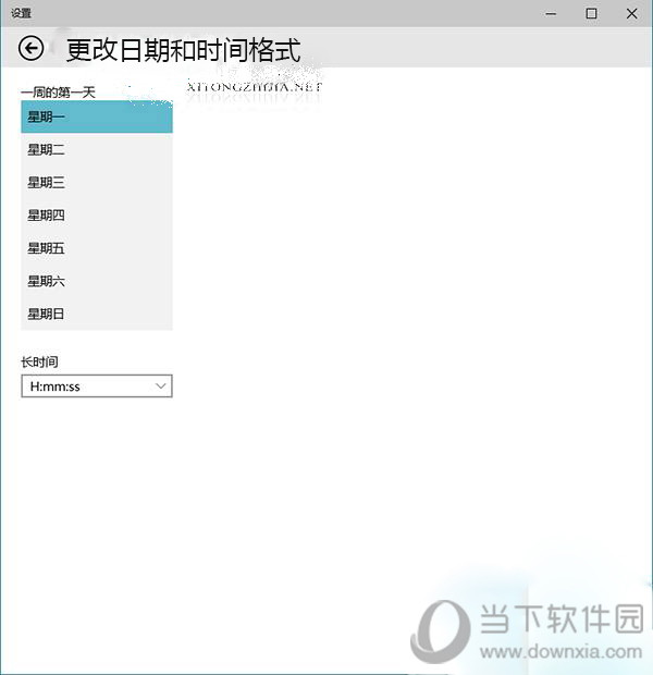win10怎么設(shè)置每周第一天為星期一？win10如何顯示星期方法分享