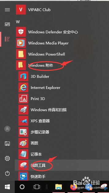 win10怎么截圖？