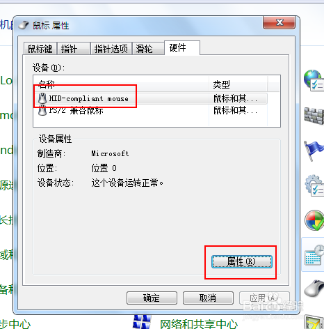 Win7開機后鼠標(biāo)為什么不能移動？