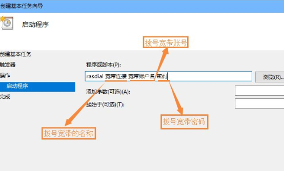 Win10設(shè)置開(kāi)機(jī)自動(dòng)連接寬帶具體操作方法